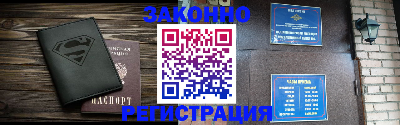 прописка законно в Артёмовском