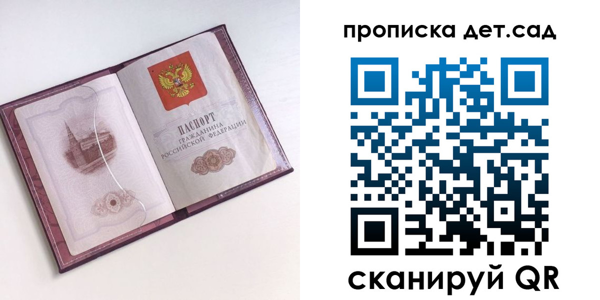 прописка ребенка в Артёмовском