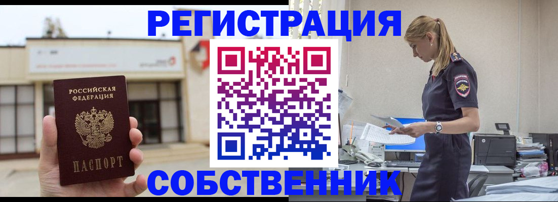 временная регистрация для школы в Артёмовском