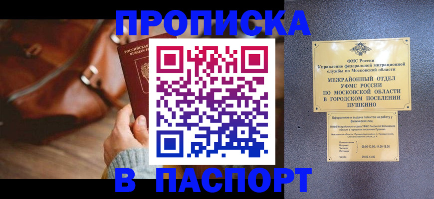временная регистрация недорого в Артёмовском